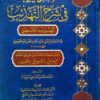 التذهيب في شرح التهذيب (تهذيب المنطق)