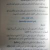 التذهيب في شرح التهذيب (تهذيب المنطق) - Image 3