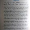 التذهيب في شرح التهذيب (تهذيب المنطق) - Image 4