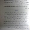 التذهيب في شرح التهذيب (تهذيب المنطق) - Image 5