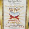 القواعد النورانيه