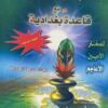 قاعده بغدادی3