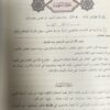 تفسير الصاوي علي الجلالين 1/7 - Image 2