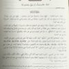 تفسير الصاوي علي الجلالين 1/7 - Image 5