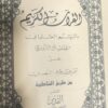 القرأن الكريم برواية الدوري عن ابي عمرو البصري من طريق الشاطبية - Image 2