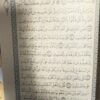 القرأن الكريم برواية الدوري عن ابي عمرو البصري من طريق الشاطبية - Image 4