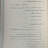 الدقائق المحكمة في شرح المقدمة الجزرية ويليه تحقة نجباء العصر في أحكام النون الساكنة والتنوين والقصري - Image 8