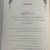 الدقائق المحكمة في شرح المقدمة الجزرية ويليه تحقة نجباء العصر في أحكام النون الساكنة والتنوين والقصري - Image 2