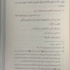 الدقائق المحكمة في شرح المقدمة الجزرية ويليه تحقة نجباء العصر في أحكام النون الساكنة والتنوين والقصري - Image 7