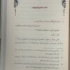 الدقائق المحكمة في شرح المقدمة الجزرية ويليه تحقة نجباء العصر في أحكام النون الساكنة والتنوين والقصري - Image 6