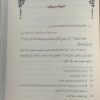 الدقائق المحكمة في شرح المقدمة الجزرية ويليه تحقة نجباء العصر في أحكام النون الساكنة والتنوين والقصري - Image 5