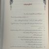 الدقائق المحكمة في شرح المقدمة الجزرية ويليه تحقة نجباء العصر في أحكام النون الساكنة والتنوين والقصري - Image 4