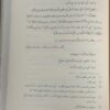 الدقائق المحكمة في شرح المقدمة الجزرية ويليه تحقة نجباء العصر في أحكام النون الساكنة والتنوين والقصري - Image 3