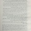 حاشية سيدي احمد الصاوي علي شرح الخريدة البهية - Image 5
