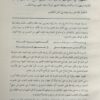 حاشية سيدي احمد الصاوي علي شرح الخريدة البهية - Image 4