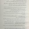 حاشية سيدي احمد الصاوي علي شرح الخريدة البهية - Image 3