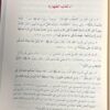 عمدة الأحكام من سيد الأنام (صلى الله عليه وسلم) - Image 6