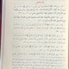 عمدة الأحكام من سيد الأنام (صلى الله عليه وسلم) - Image 5