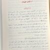 عمدة الأحكام من سيد الأنام (صلى الله عليه وسلم) - Image 4