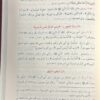 عمدة الأحكام من سيد الأنام (صلى الله عليه وسلم) - Image 3