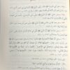 عمدة الأحكام من سيد الأنام (صلى الله عليه وسلم) - Image 2