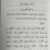 بداية الھداية للامام الغزالي-دار المنهاج - Image 4