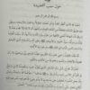 الاسعاد بشرح قصيدة بانت سعاد - Image 2