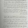 الاسعاد بشرح قصيدة بانت سعاد - Image 4