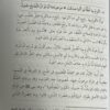 الاسعاد بشرح قصيدة بانت سعاد - Image 3