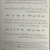 العجالية السنية علي الفية السيرة النبوية - Image 5