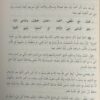 العجالية السنية علي الفية السيرة النبوية - Image 4