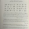 العجالية السنية علي الفية السيرة النبوية - Image 3