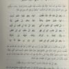 العجالية السنية علي الفية السيرة النبوية - Image 2