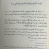 الدرر البهية في مزاح خير البرية صلى الله عليه وسلم - Image 5