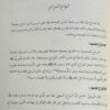 الدرر البهية في مزاح خير البرية صلى الله عليه وسلم - Image 2