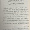 الدرر البهية في مزاح خير البرية صلى الله عليه وسلم - Image 4