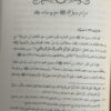 الدرر البهية في مزاح خير البرية صلى الله عليه وسلم - Image 3