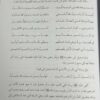 فتح الجواد بشرح قصيدة بانت سعاد لسليمان الجمل - Image 5