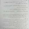 فتح الجواد بشرح قصيدة بانت سعاد لسليمان الجمل - Image 4