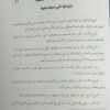 فتح الجواد بشرح قصيدة بانت سعاد لسليمان الجمل - Image 3