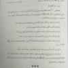 فتح الجواد بشرح قصيدة بانت سعاد لسليمان الجمل - Image 2