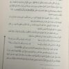 الإرشاد إلى تحقيق بانت سعاد لسيدنا كعب بن زهير رضي الله عنه - Image 5