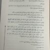 الإرشاد إلى تحقيق بانت سعاد لسيدنا كعب بن زهير رضي الله عنه - Image 2