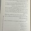 الإرشاد إلى تحقيق بانت سعاد لسيدنا كعب بن زهير رضي الله عنه - Image 4