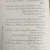 الإرشاد إلى تحقيق بانت سعاد لسيدنا كعب بن زهير رضي الله عنه - Image 3