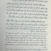 شرح تحفة الاخوان في علم البيان - Image 6