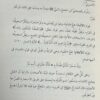 شرح تحفة الاخوان في علم البيان - Image 4
