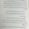 شرح تحفة الاخوان في علم البيان - Image 3