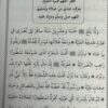 مولد البرزنجي-قصيدة البردة-القصيدة المضرية-القصيدة المحمدية - Image 8