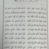 مولد البرزنجي-قصيدة البردة-القصيدة المضرية-القصيدة المحمدية - Image 6